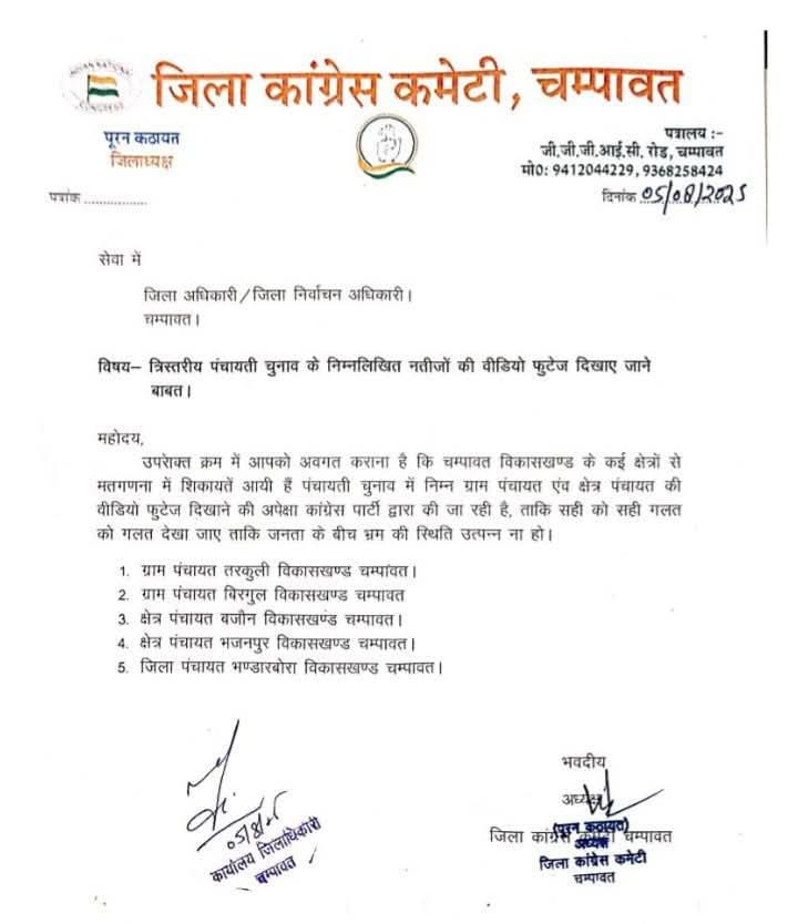 चंपावत कांग्रेस ने पंचायत चुनावों की वीडियोग्राफी फुटेज दिखाए जाने की मांग की