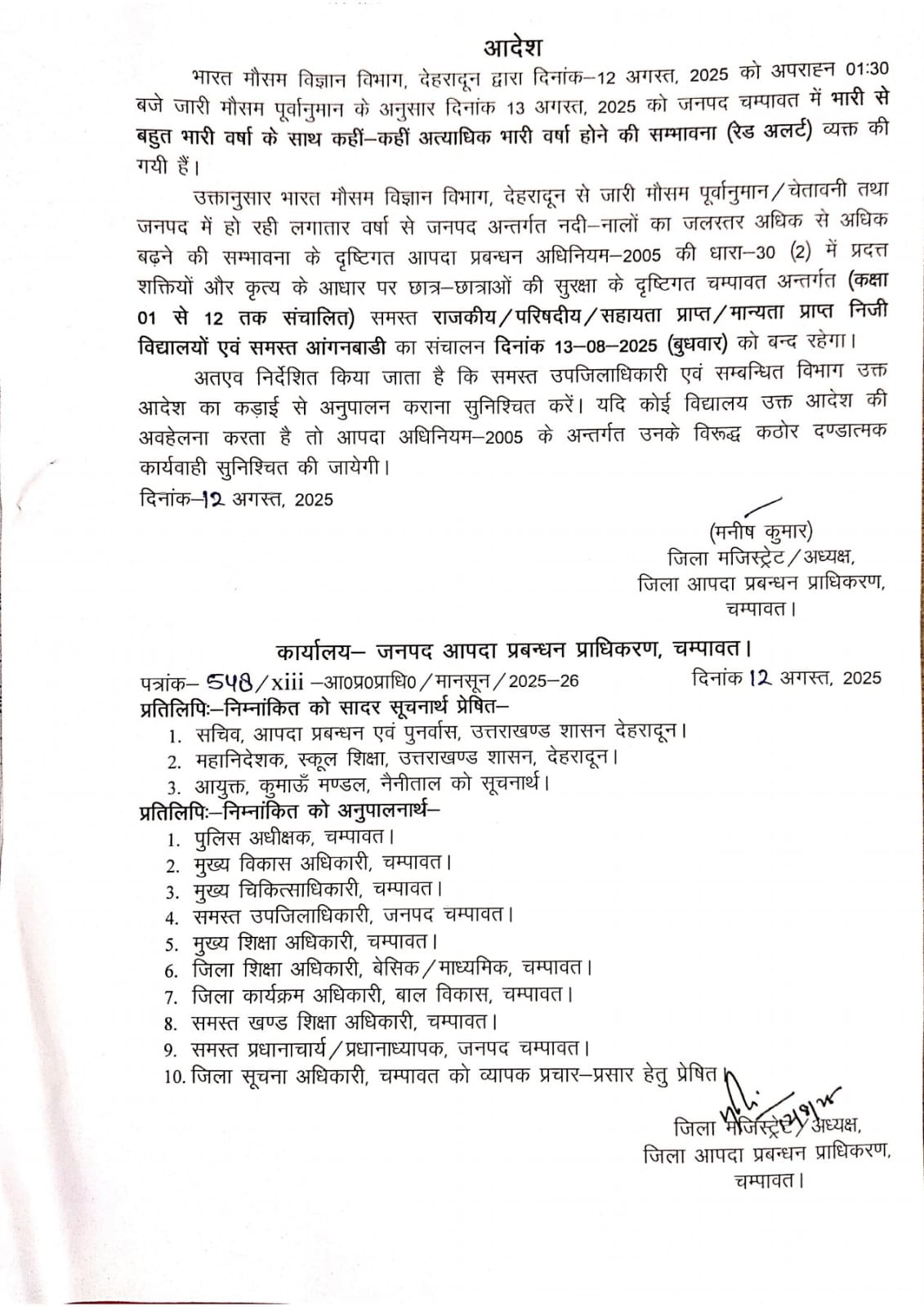 भारी वर्षा की चेतावनी पर 13 अगस्त को जनपद के सभी स्कूल बंद रहेंगे