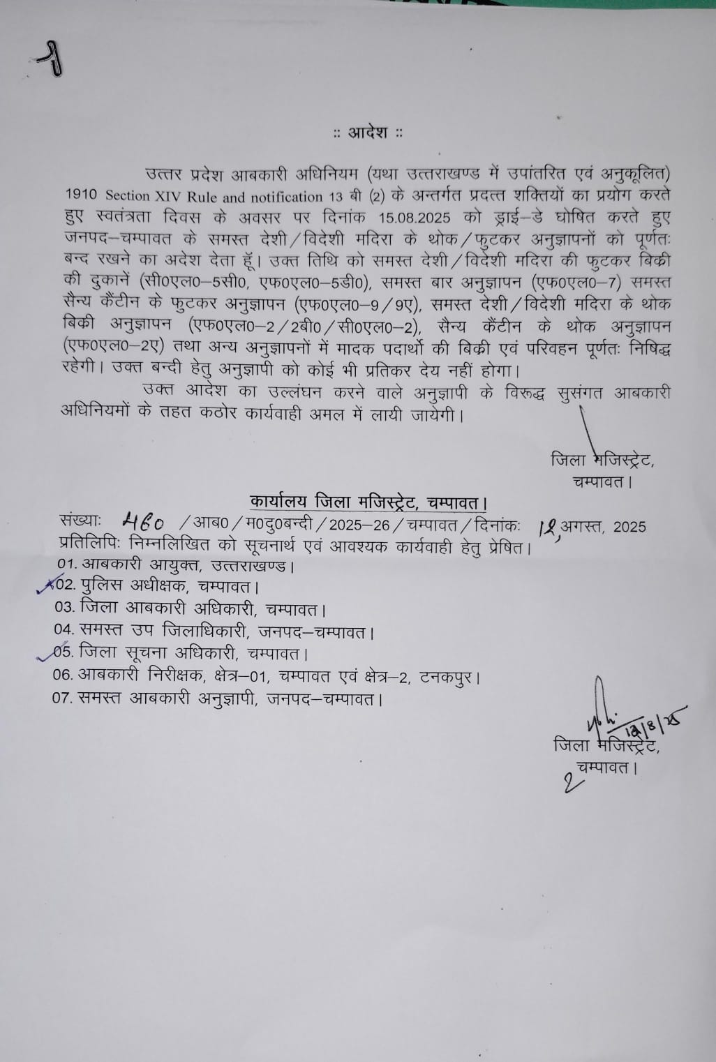 स्वतंत्रता दिवस पर ‘ड्राई-डे’, शराब बिक्री व परिवहन पर पूर्ण प्रतिबंध