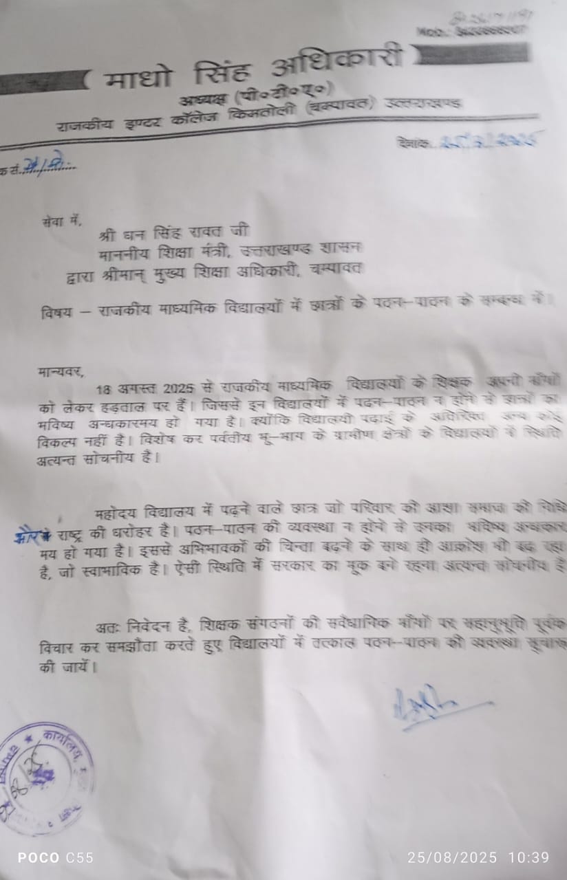 राजकीय विद्यालयों में छात्रों की पढ़ाई ठप शिक्षा मंत्री को सौंपा ज्ञापन