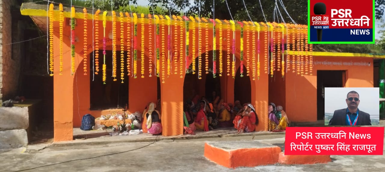 ग्राम पंचायत सुल्ला में गोरा की धूम मची  लोकधर्म और आस्था का अद्भुत संगम  जयकारों से गूंजा सुल्ला गांव, महिलाओं ने गीतों और पारंपरिक नृत्य से सजाई गौरा महोत्सव की शाम, शिव गौरा विवाह की झलक ने बांधा समां