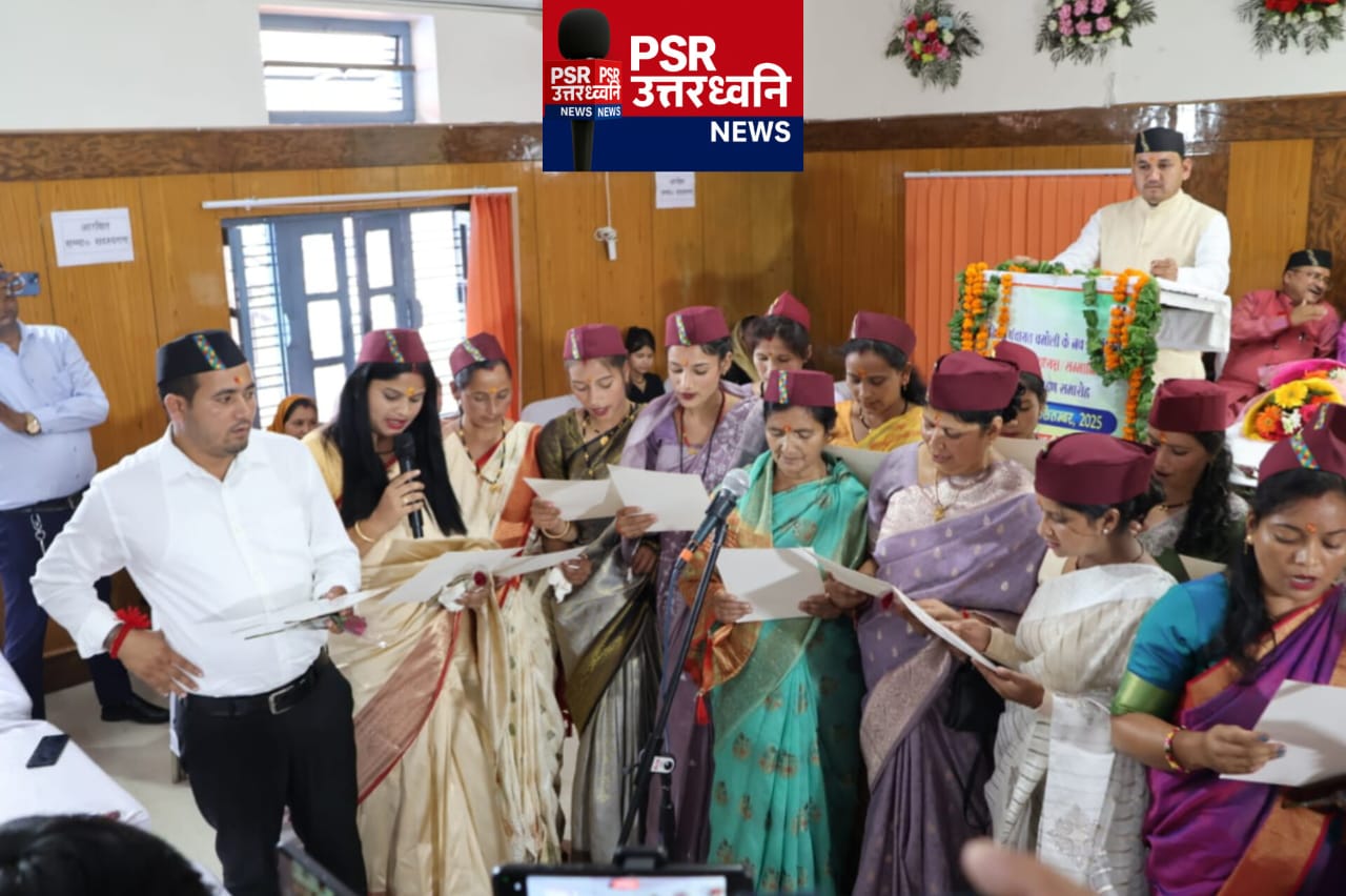 चमोली में जिला पंचायत अध्यक्ष व उपाध्यक्ष का शपथ ग्रहण समारोह  गरिमामयी वातावरण में नवनिर्वाचित प्रतिनिधियों ने ली पद एवं गोपनीयता की शपथ, विकास को नई दिशा देने का संकल्प