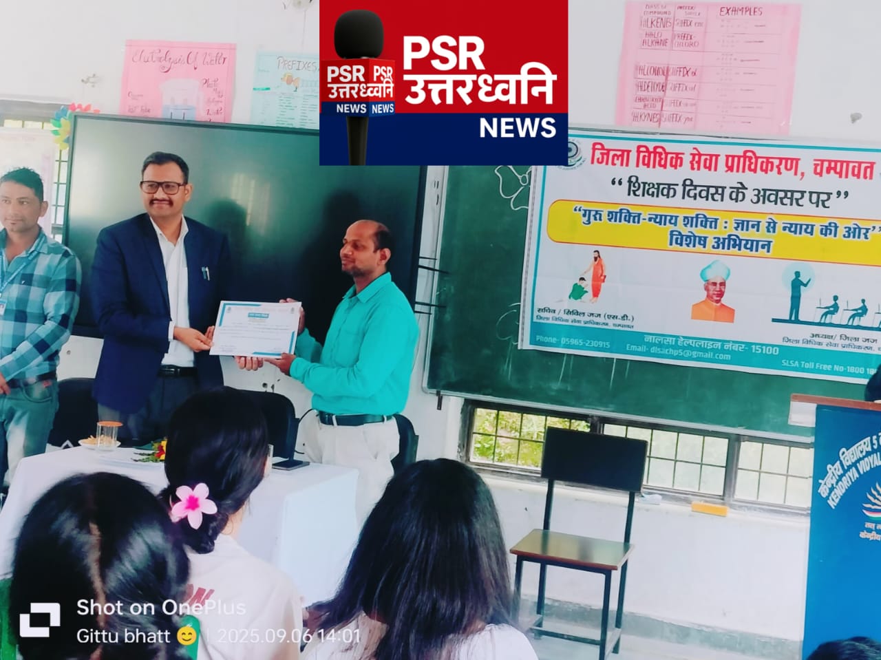 आदर्श चम्पावत की ओर कदम: जनसहभागिता से विकास और विधिक ज्ञान से सशक्त हो रही नई पीढ़ी