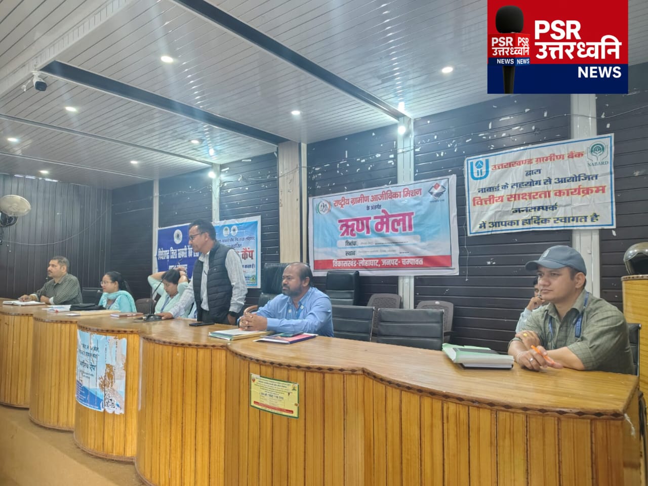 लोहाघाट में ऋण मेला महिलाओं को मिली योजनाओं की जानकारी, खाते खुले  ऋण आवेदन भी जमा
