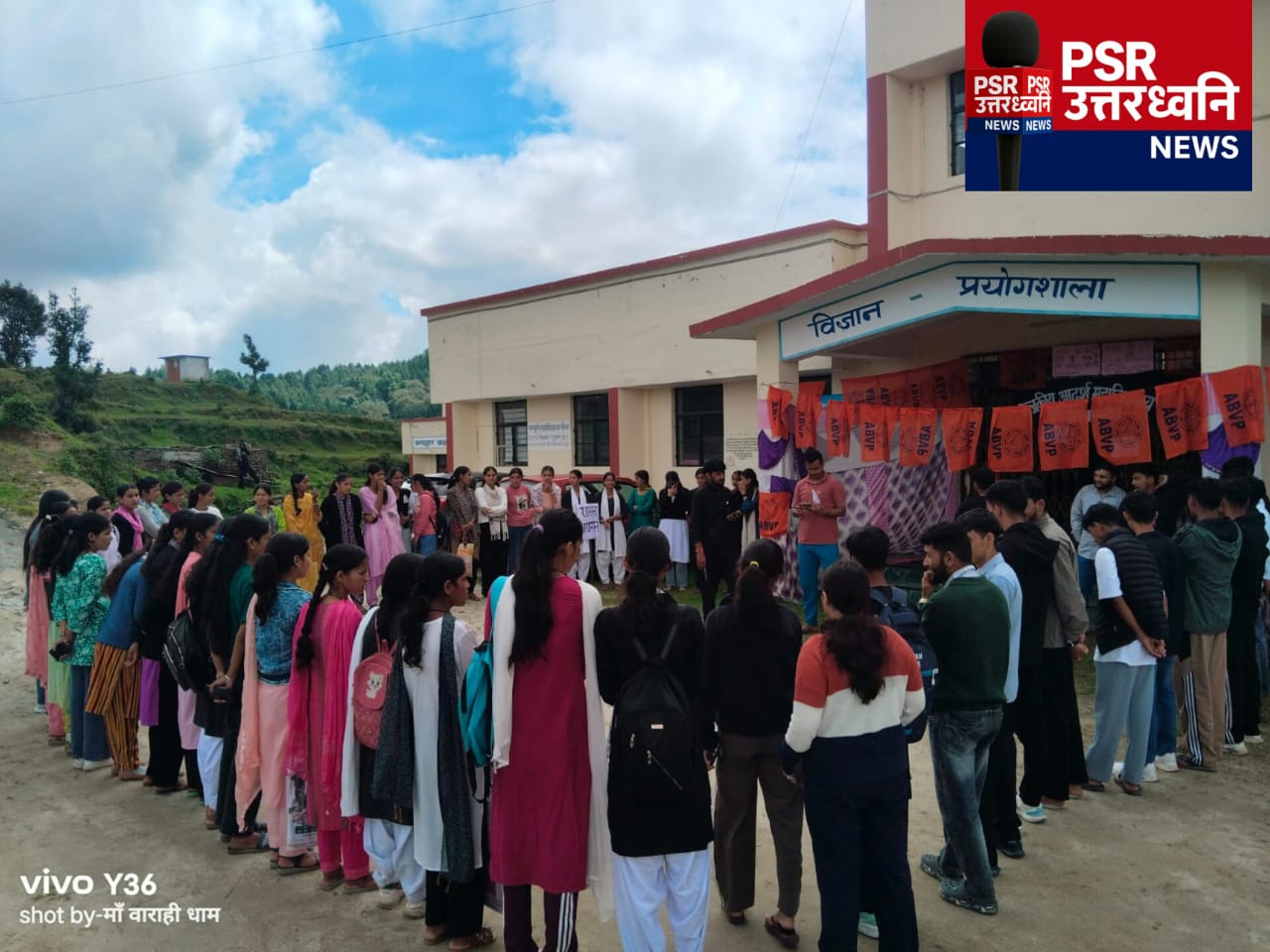 शैक्षणिक मांगों को लेकर छात्रों का प्रतीकात्मक प्रदर्शन, मानव श्रृंखला बनाकर दी चेतावनी