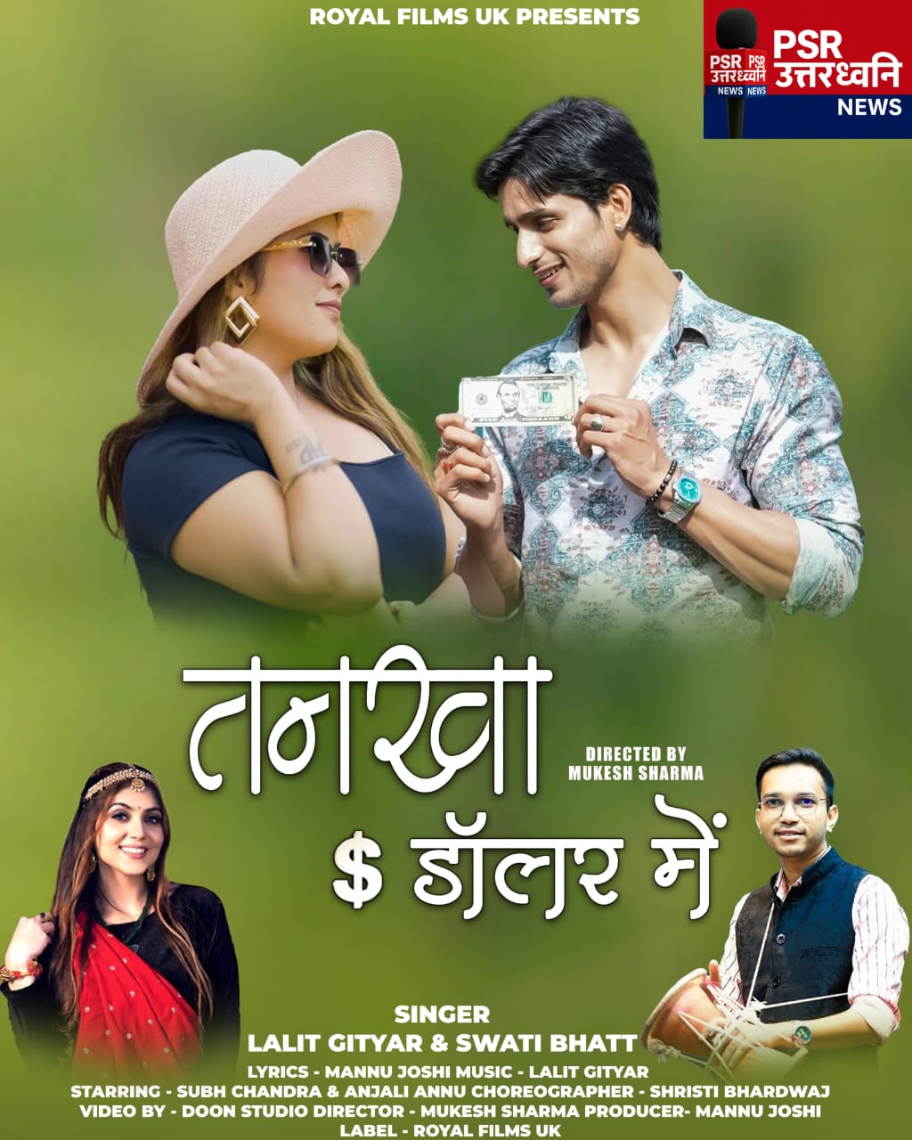 उत्तराखंडी गीत ओ नीरू मेरी माया त्वही छौ ऑफर में ने मचाई धूम  25 हजार दर्शकों ने किया पसंद, 300 से अधिक रीलें बनीं, कलाकारों की प्रतिभा ने लूटा दर्शकों का दिल