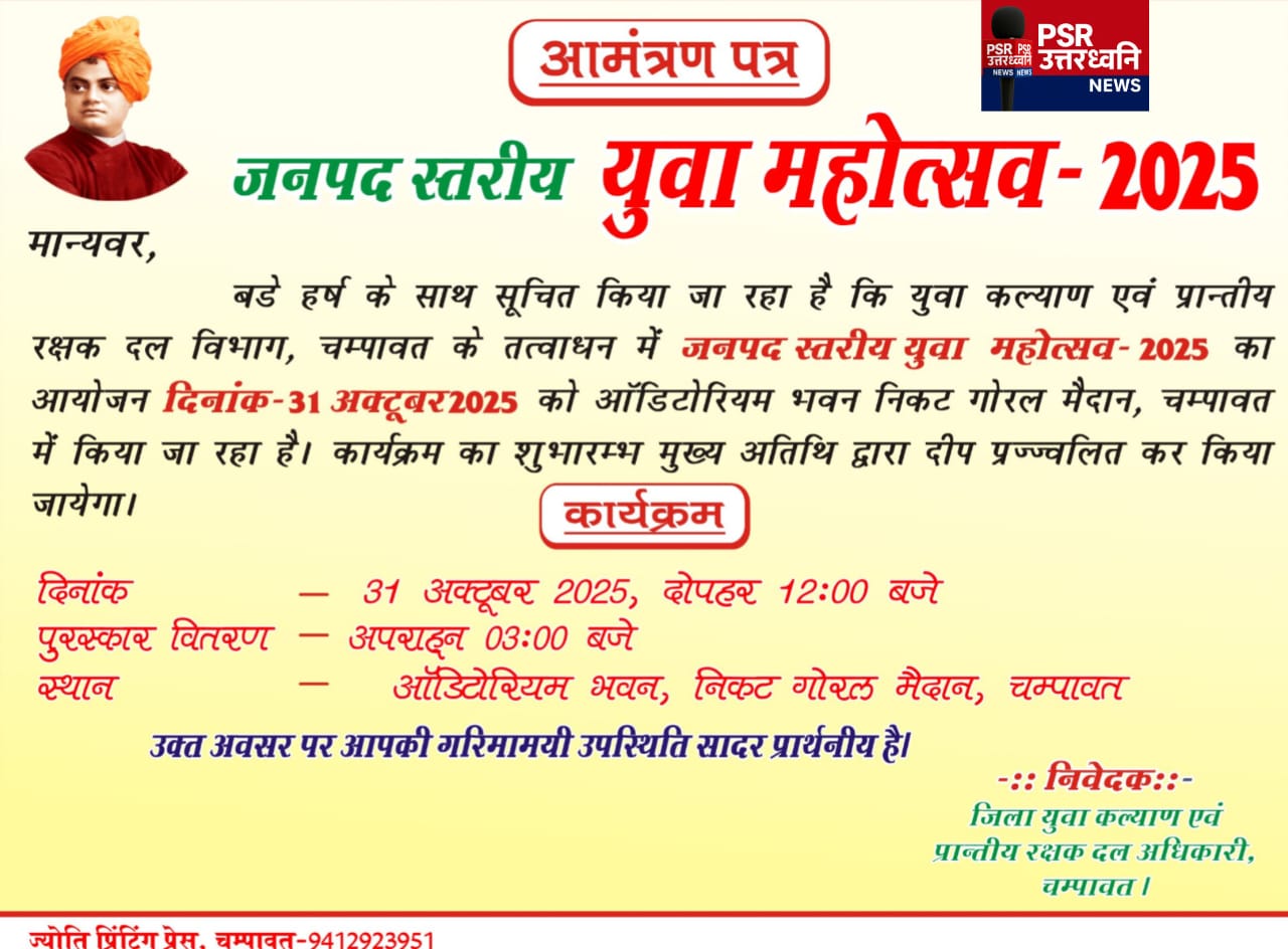 चम्पावत फिर से प्रदेश में नंबर वन  बीस सूत्रीय कार्यक्रम में लगातार तीसरी बार जनपद ने हासिल किया प्रथम स्थान। डीएम मनीष कुमार बोले हमारा लक्ष्य केवल रैंकिंग नहीं, हर योजना का लाभ अंतिम व्यक्ति तक पहुँचना है।