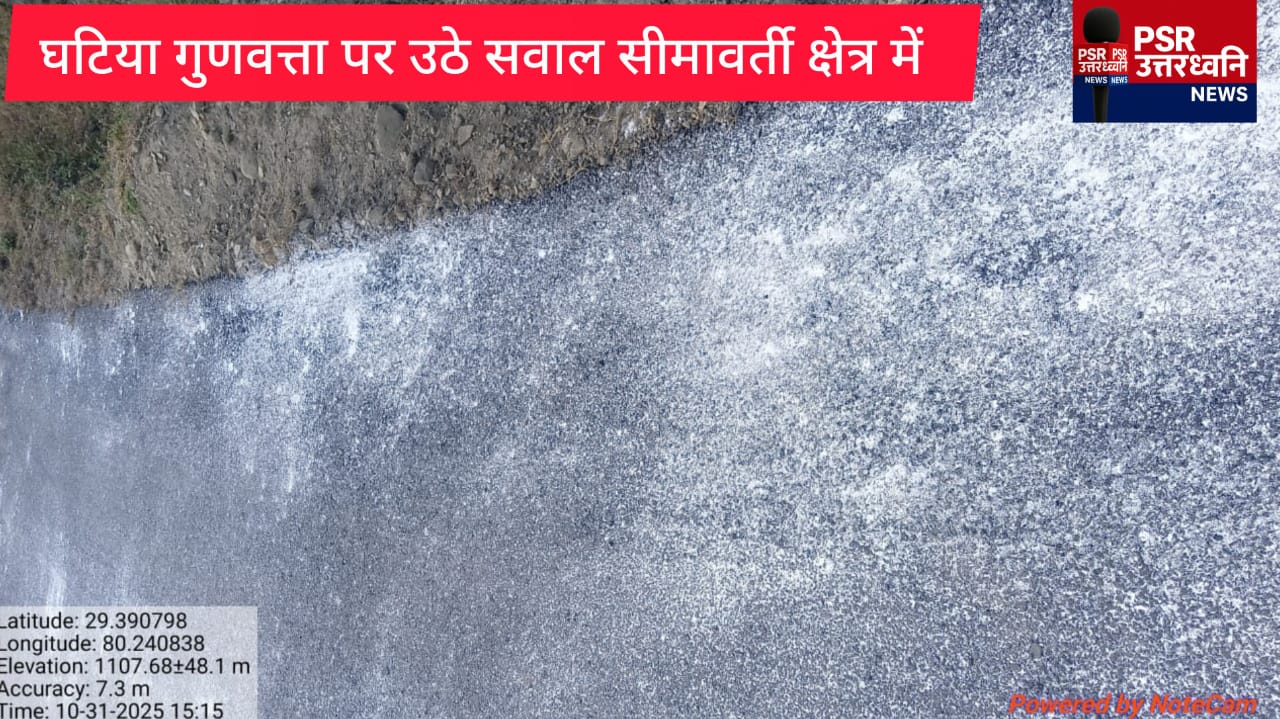जनपद चंपावत से बड़ी खबर  मडलक क्षेत्र की सड़क निर्माण पर उठे सवाल! विभाग और नेताओं पर जनता का निशाना