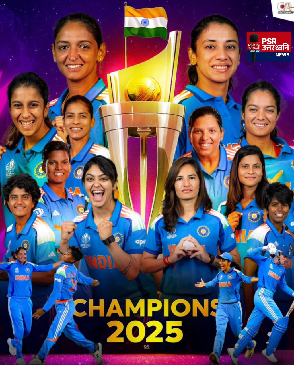 नीला रंग फिर छा गया आसमान पर भारतीय महिला क्रिकेट टीम ने विश्व कप 2025 जीतकर नया इतिहास रच दिया है। हर चौका, हर विकेट और हर जीत में जय हिंद का नारा गूंज उठा। इस ऐतिहासिक उपलब्धि पर पूरे देश में जश्न का माहौल है।