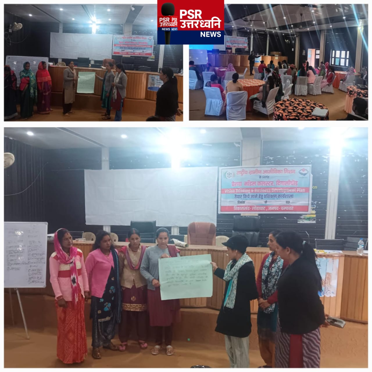 लोहाघाट में प्रेरणा मॉडल CLF की Vision-2 प्रशिक्षण कार्यशाला संपन्न