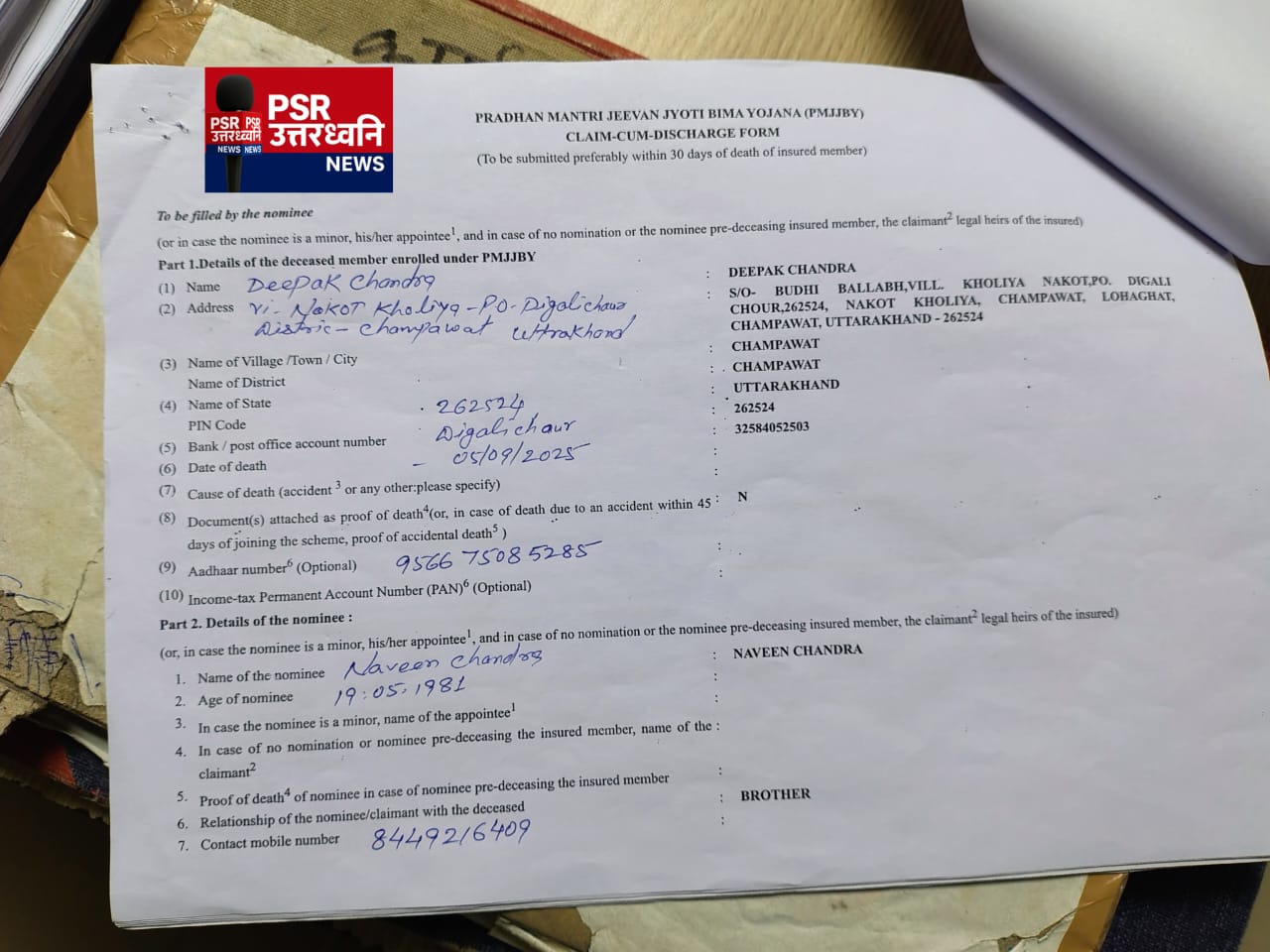 SBI पुल हिंडोला शाखा ने सही जानकारी देकर PMJJBY क्लेम सफलतापूर्वक जारी किया
