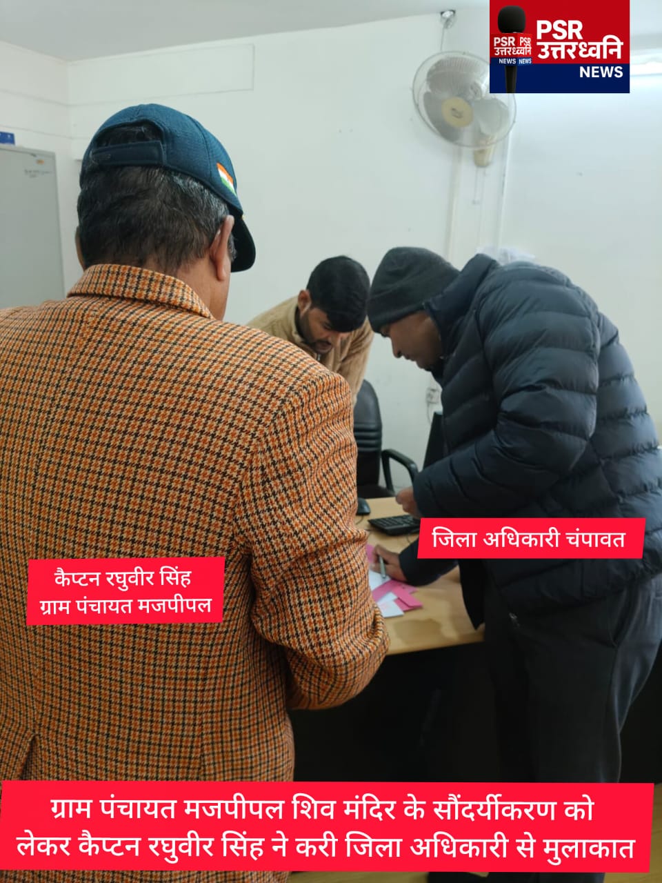 आस्था की अनदेखी अब नहीं चलेगी  मजपीपल शिव मंदिर के निर्माण को लेकर कैप्टन रघुवीर सिंह ने जिलाधिकारी से की मुलाकात  सड़क सौंदर्यीकरणसुविधाओं की बुलंद मांग सौंपा लिखित ज्ञापन