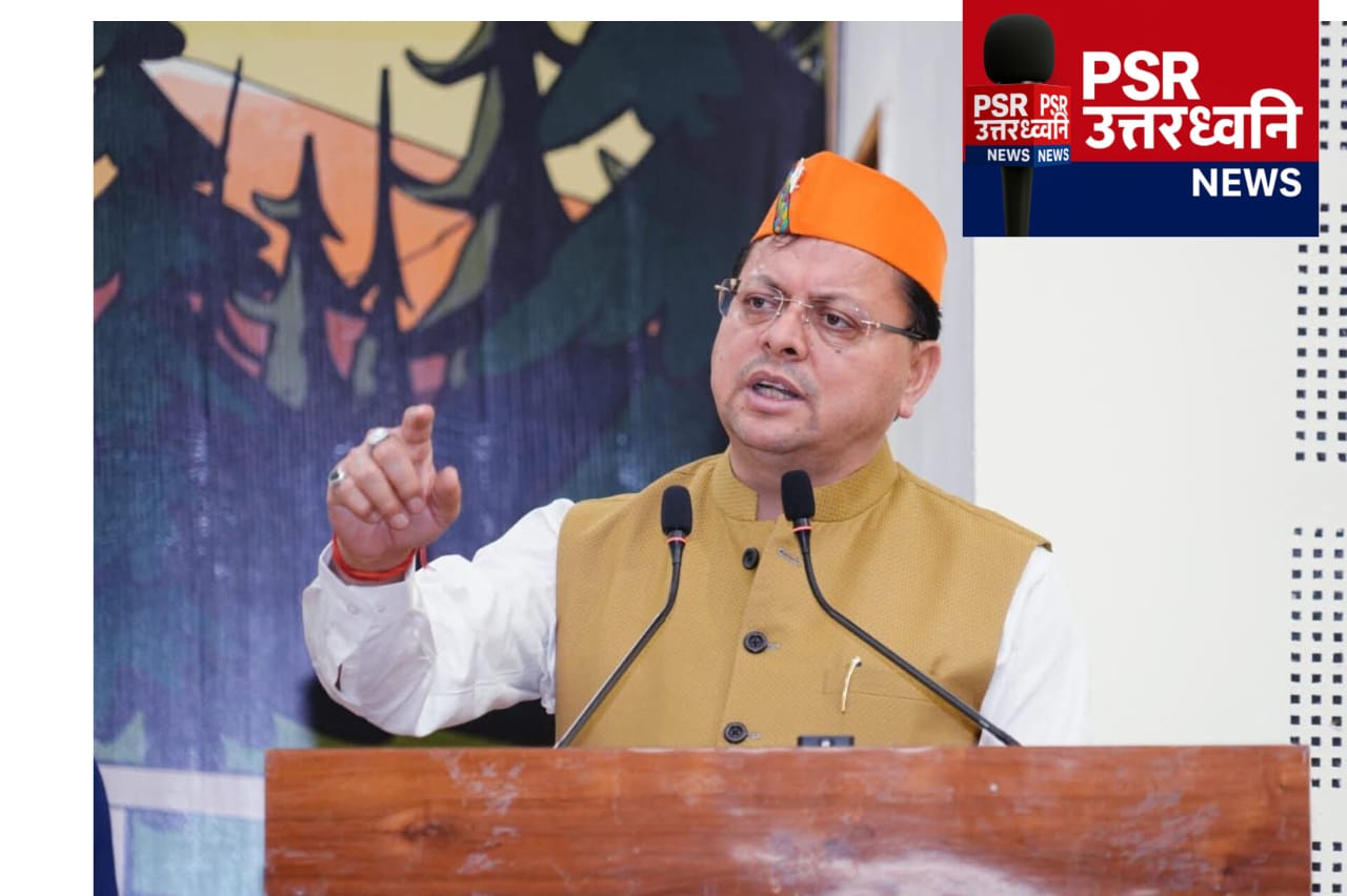 13 जनवरी को चम्पावत दौरे पर मुख्यमंत्री पुष्कर सिंह धामी, जनसंवाद व दर्शन कार्यक्रम के साथ विकास योजनाओं की समीक्षा