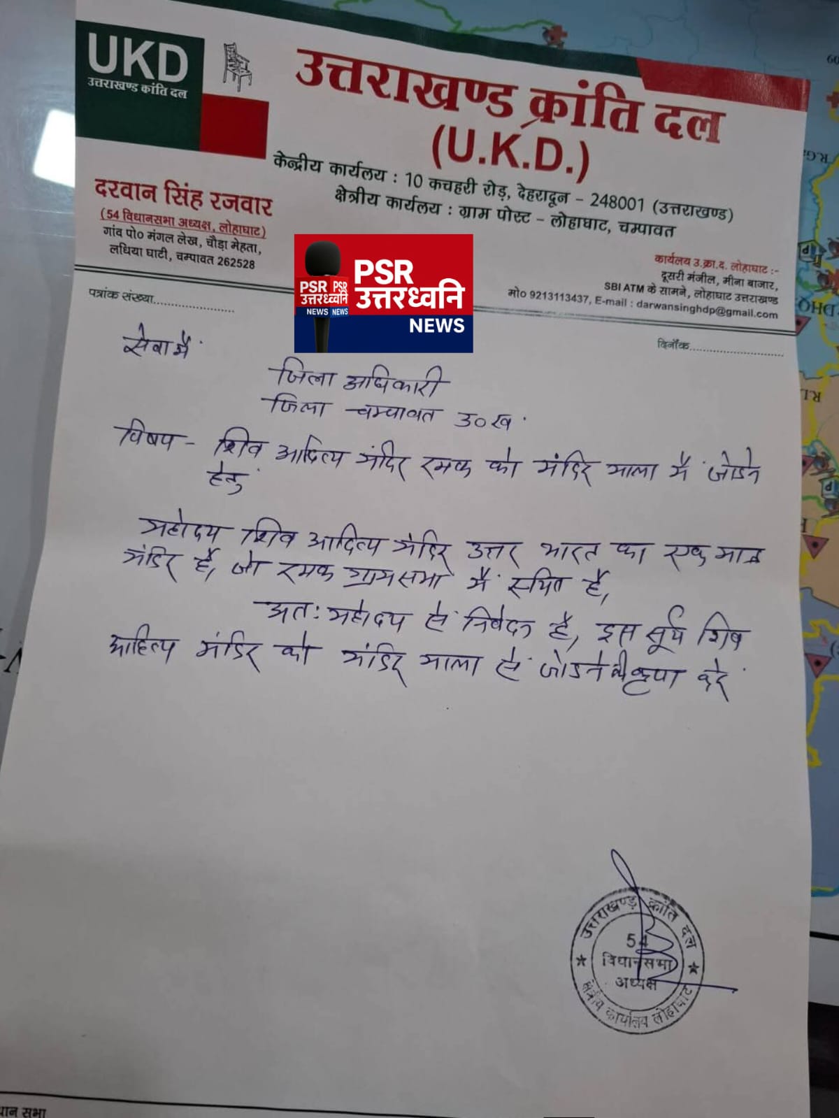 चंपावत में आस्था और विकास की बुलंद आवाज &mdash; आदित्य महादेव मंदिर रमक को भारतमाला से जोड़ने की मांग