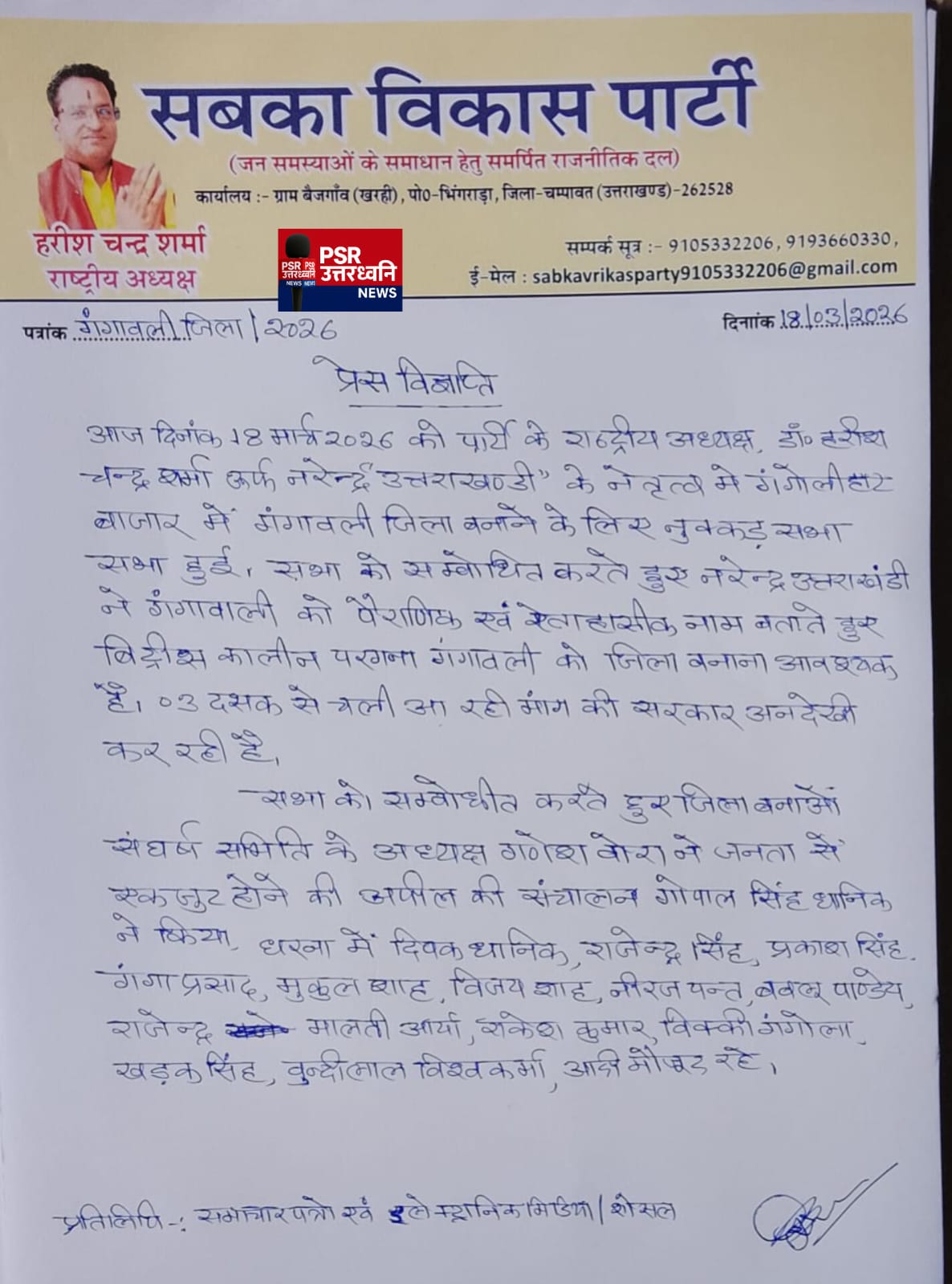 गंगावली जिला बनाने की आवाज तेज पिथौरागढ़ गूंजा जन आंदोलन