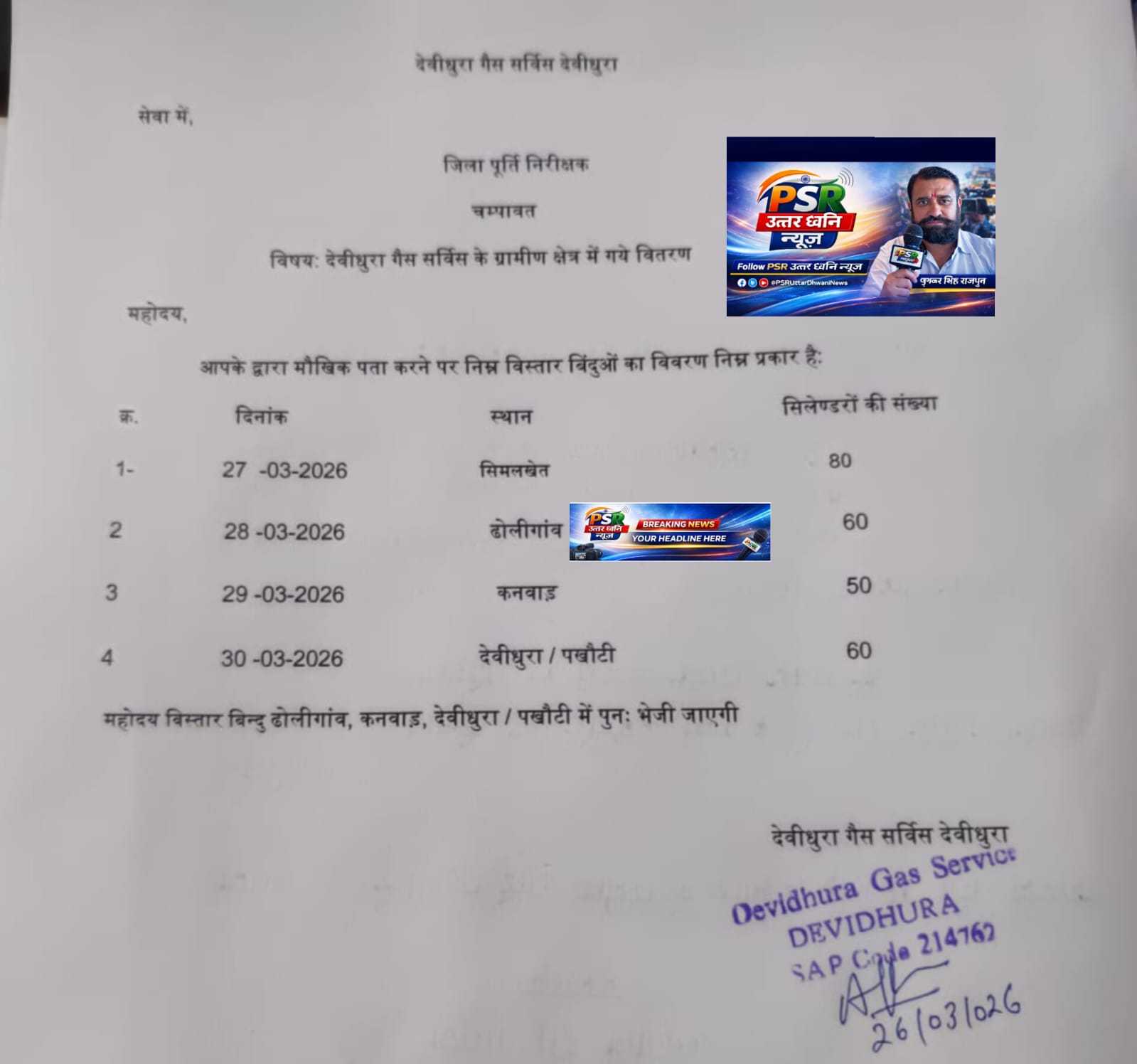 चम्पावत में विकास, व्यवस्थाओं और तैयारियों की रफ्तार तेज  जनगणना से लेकर गैस वितरण तक प्रशासन पूरी तरह सक्रिय