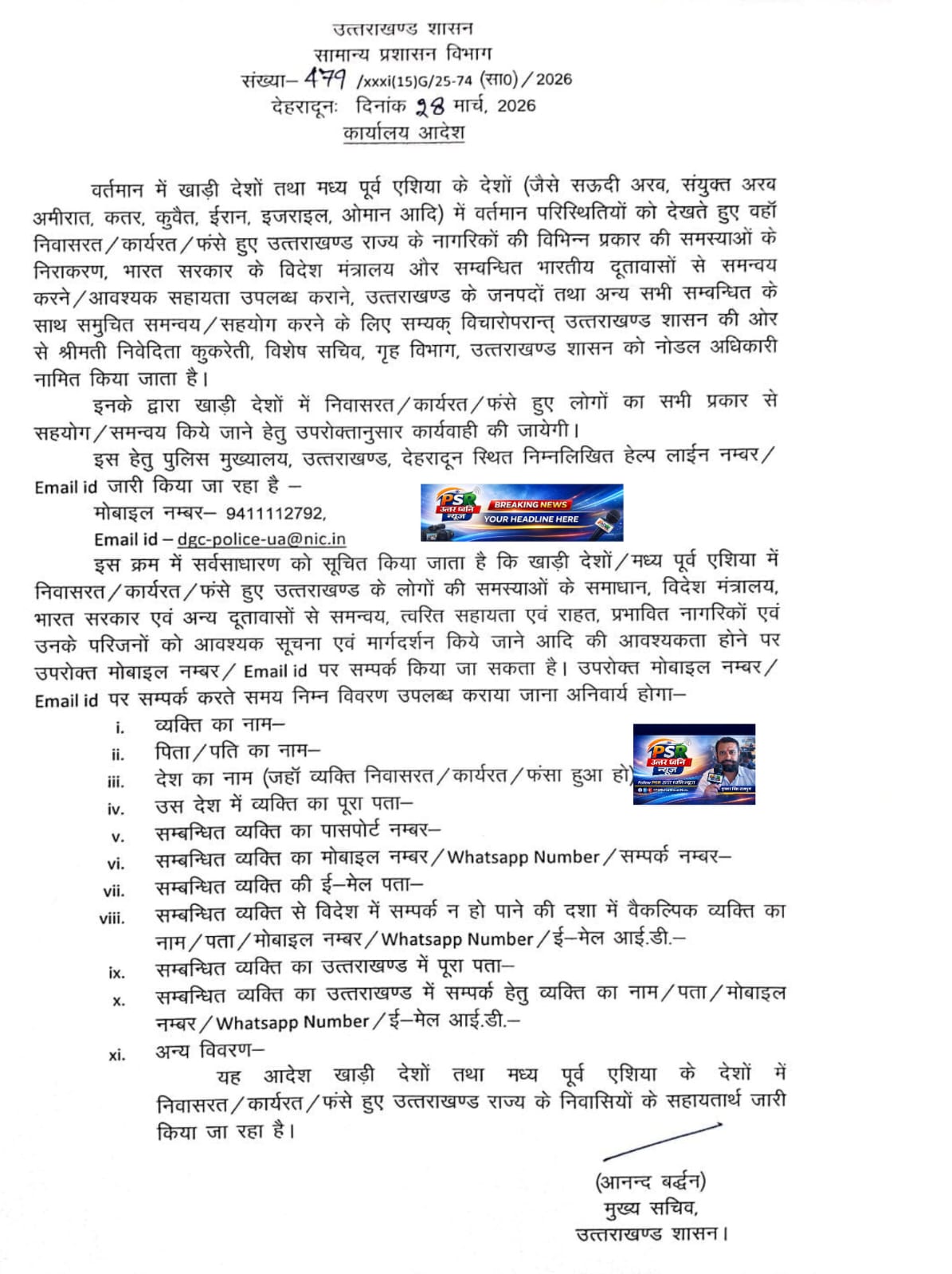 चम्पावत में प्रशासन-पुलिस एक्शन मोड में: सैनिकों का सम्मान, अपराधियों पर सख्ती, खाड़ी देशों में फंसे लोगों के लिए हेल्पलाइन जारी