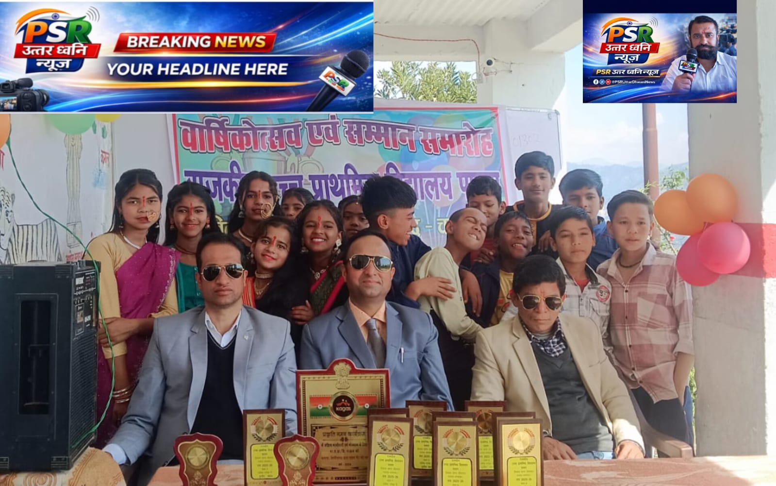 भारत नेपाल सीमा पर गूंजा उत्सव का रंग पासम विद्यालय का वार्षिकोत्सव बना यादगार