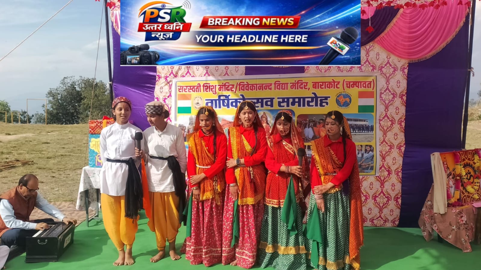 बाराकोट में वार्षिकोत्सव की धूम, मेधावी छात्रों का हुआ सम्मान