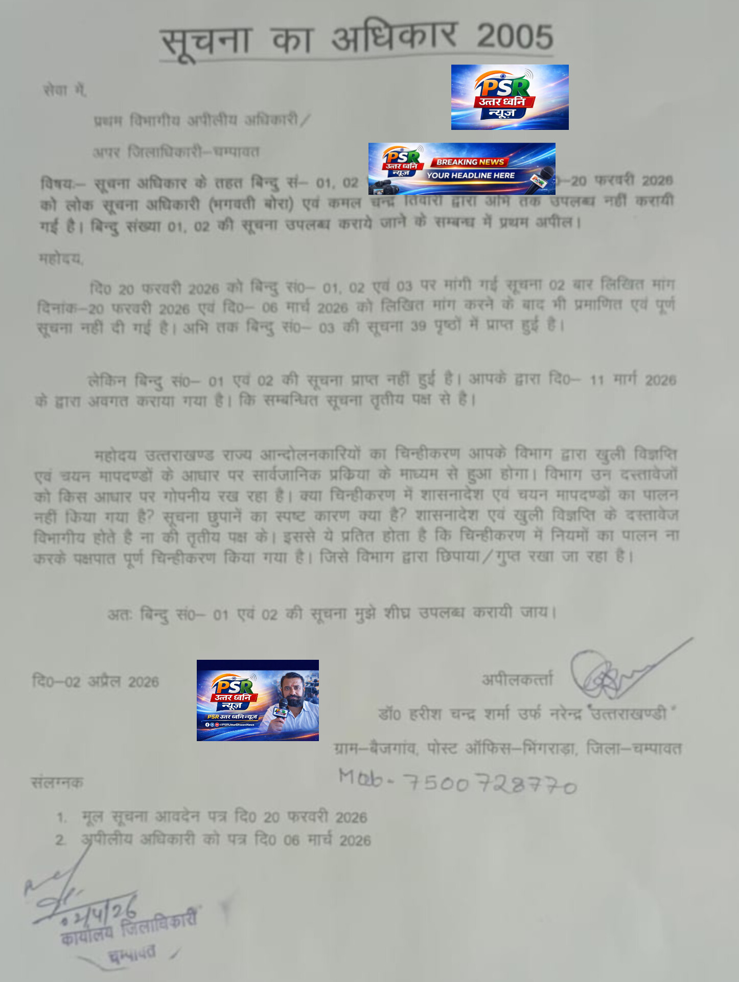 RTI में खुला विवेकाधीन कोष का खेल! सूचना दबाने के आरोप, गरीबों का हक बना सियासी हथियार बार-बार मांगने पर भी पूरी जानकारी नहीं सबका विकास पार्टी का आरोप  रसूखदारों में बांटा गया सरकारी पैसा