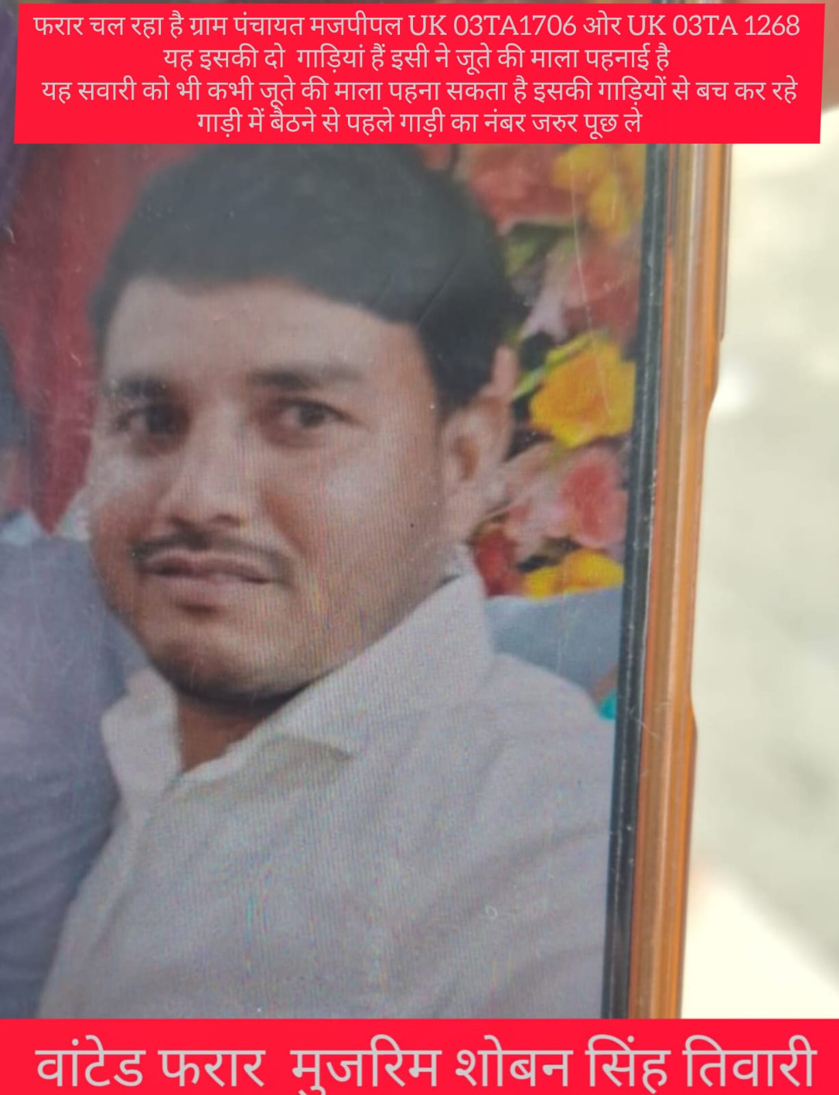 जूता प्रकरण: मुख्य आरोपी शोबन सिंह अब भी पुलिस की पकड़ से दूर, रसूख और पहुंच पर उठे सवाल!  अग्रिम जमानत याचिका खारिज होने के बाद भी गिरफ्तारी नहीं, पीड़ित पक्ष ने उठाए पुलिस कार्रवाई पर सवाल
