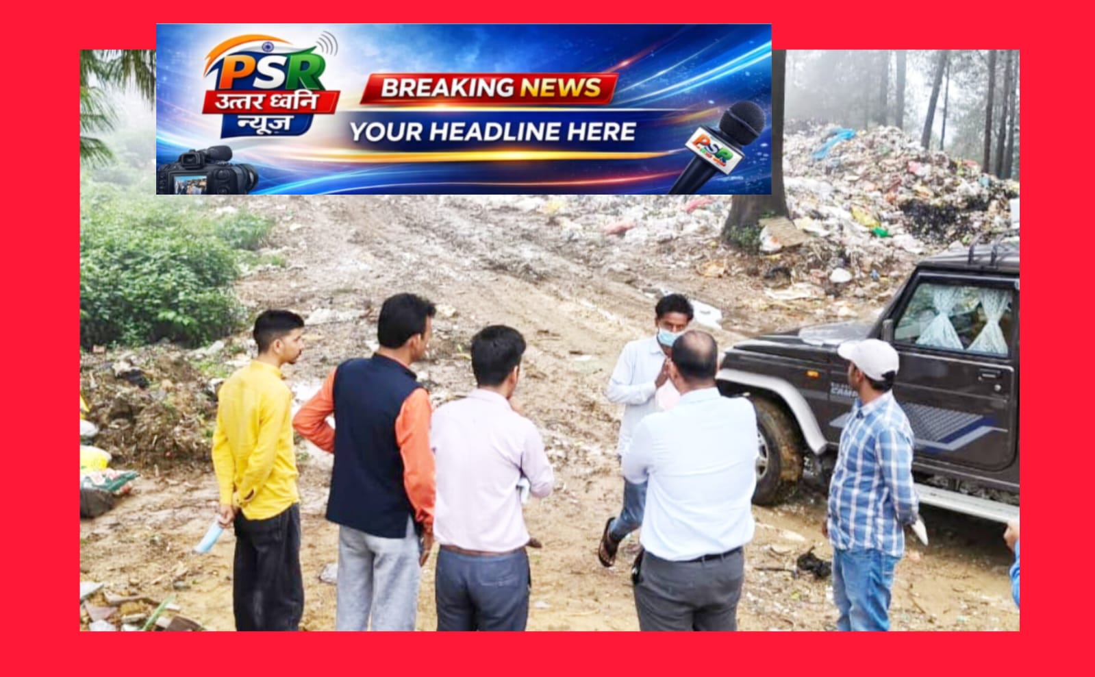 बड़ी खबर | चम्पावत में लीगेसी वेस्ट पर डीएम का बड़ा एक्शन  समयसीमा में खत्म होगा वर्षों पुराना कचरा, डीएम मनीष कुमार ने अधिकारियों को दिए सख्त निर्देश