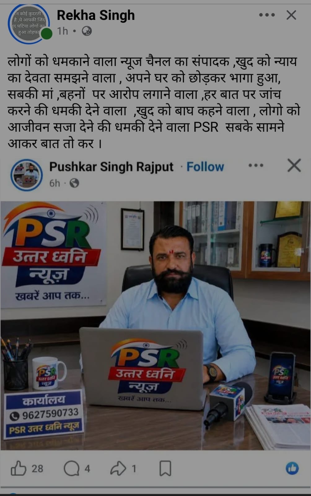 चम्पावत: फेसबुक पर बदनाम करने का आरोप, पत्रकार ने डीएम, एसडीएम, एसपी व कोतवाली पंचेश्वर को भेजी शिकायत